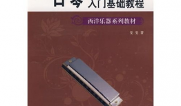 学口琴入门教程视频,跟随口琴教程视频，开启音乐之旅