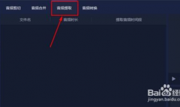怎么提取视频中的音频,轻松实现音频内容提取与转换